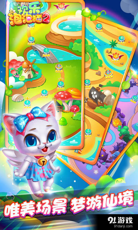 欢乐泡泡猫2v1.3.13截图4