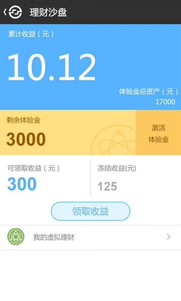 一路财富v4.6.8截图4