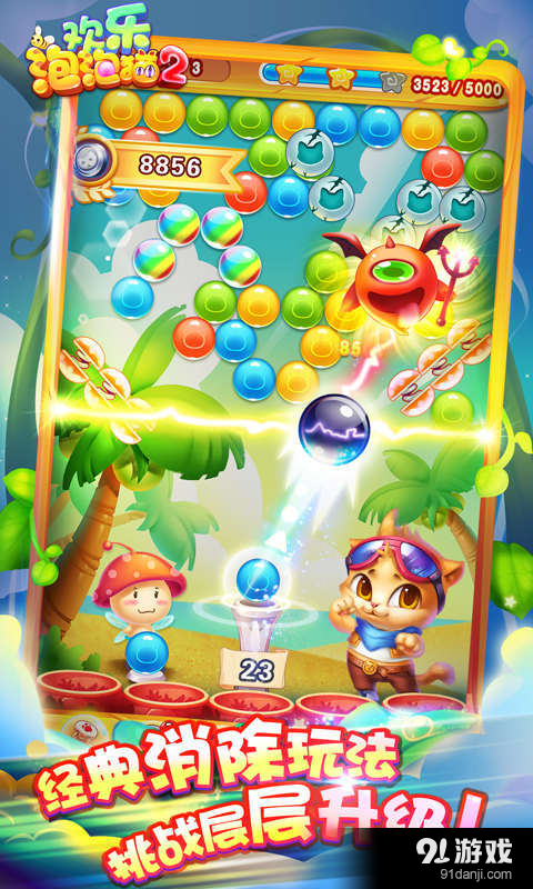 欢乐泡泡猫2v1.3.13截图2