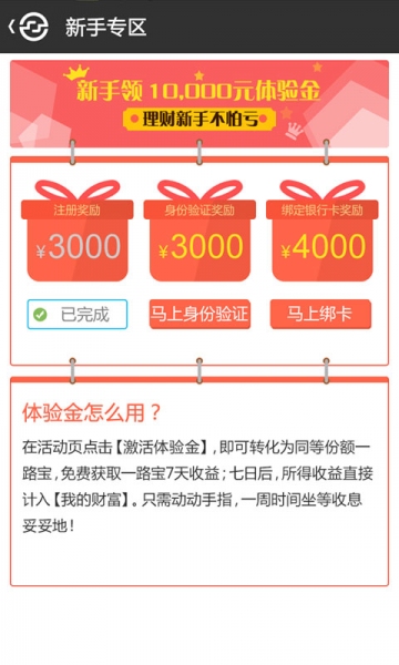 一路财富v4.6.8截图3