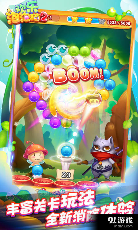 欢乐泡泡猫2v1.3.13截图3