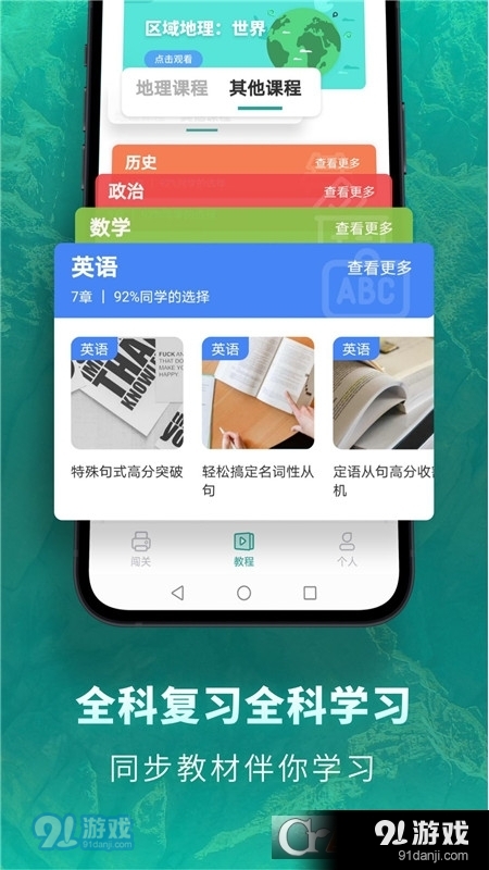 高中地理APPv2.4.9截图4