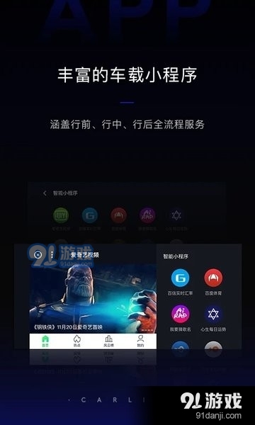 百度carlife车机版v6.8.13截图3