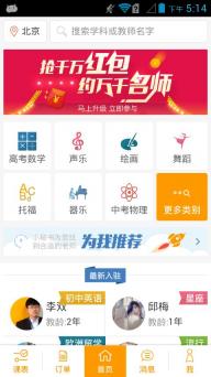 跟谁学v4.38.10截图3