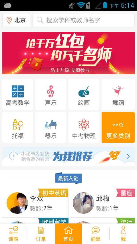 跟谁学v4.38.10截图4