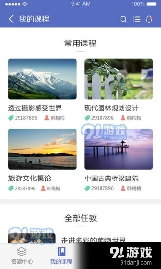 课程伴侣appv1.6.9截图1