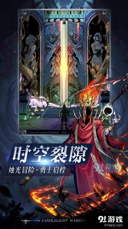 烛光勇士官网版v1.0.23截图5