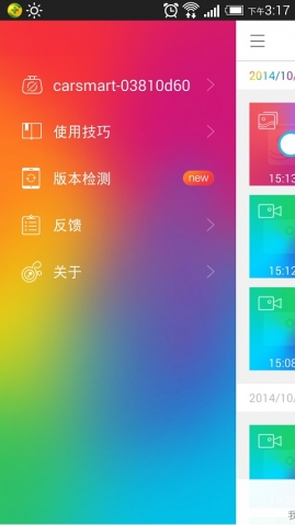 纷乘记录仪v1.8截图5