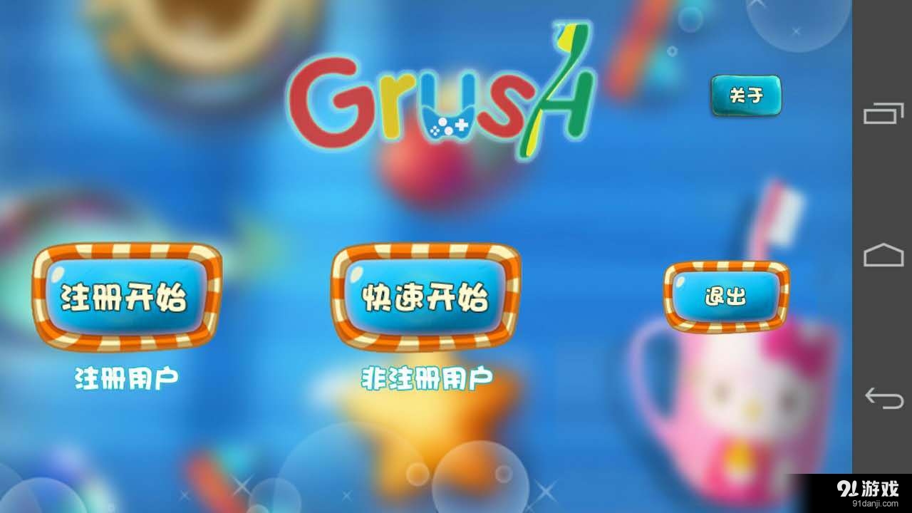 牙齿大冒险v1.3.0.36截图1