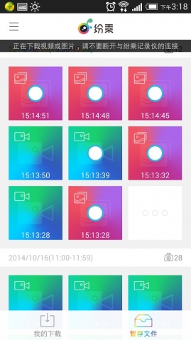 纷乘记录仪v1.8截图4