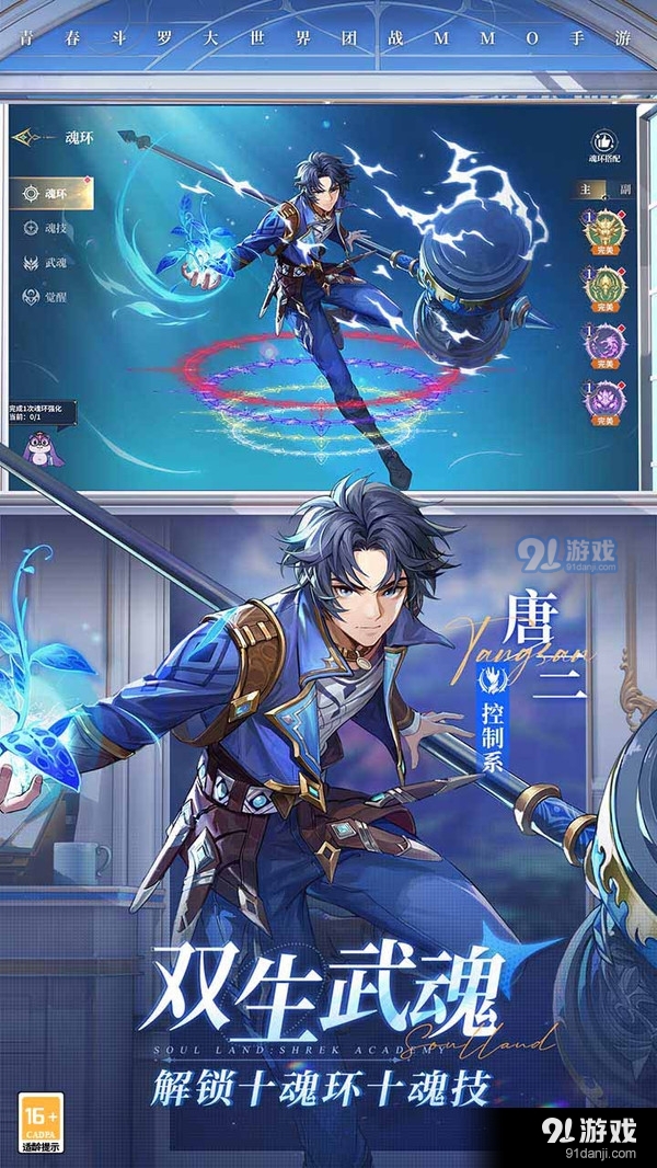 斗罗大陆：史莱克学院v0.3.1644截图3