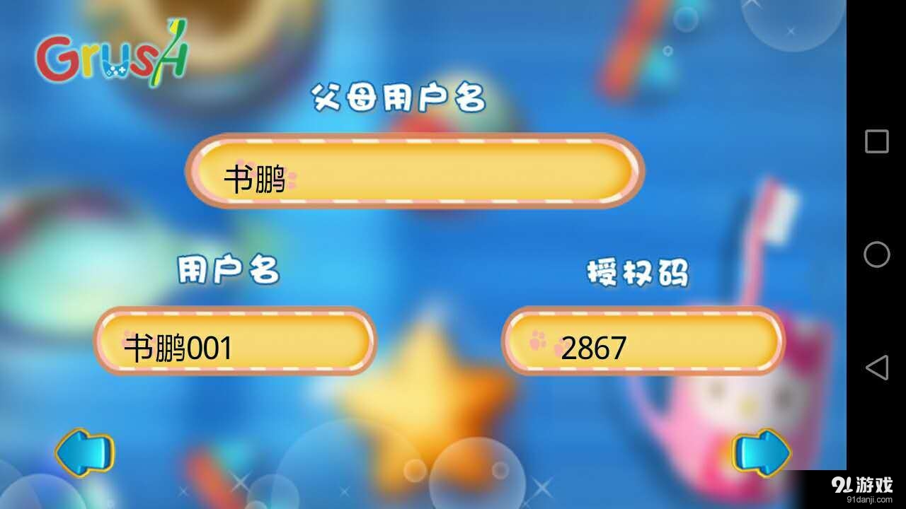 牙齿大冒险v1.3.0.36截图2