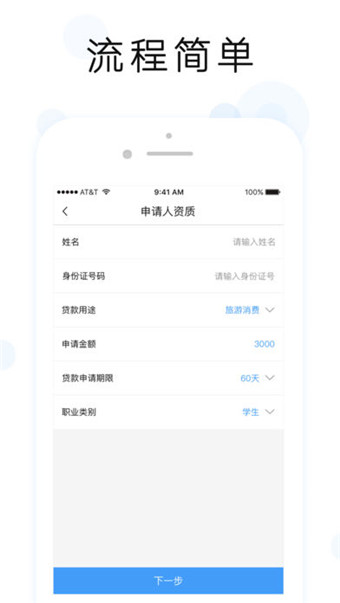 简速贷v2.3.6截图1