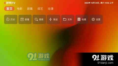 胖鸭TV电视版v1.0.3截图1