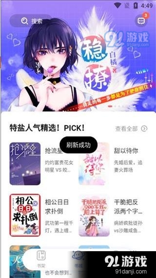 特盐阅读appv1.1.5截图2