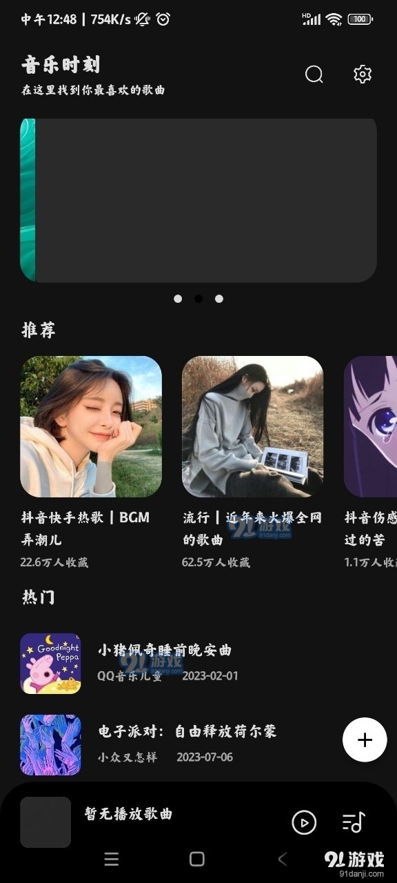 音乐时刻appv1.0.7截图2