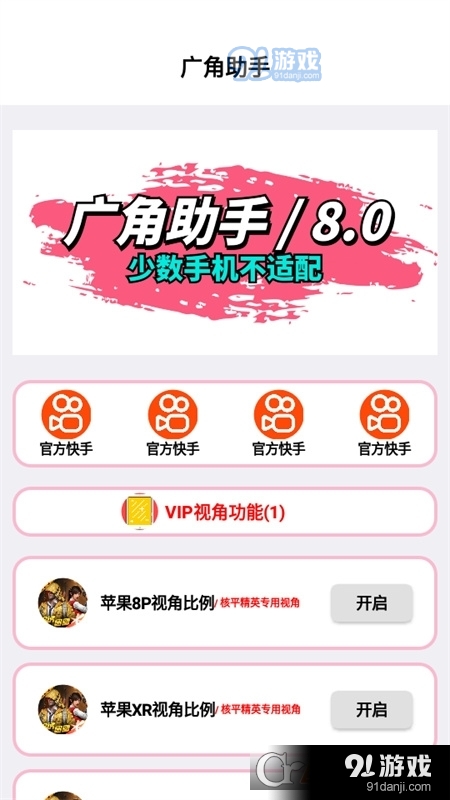 hzd6cc画质广角助手无广告v1.5截图1