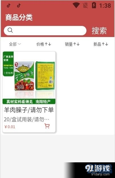 獐狮农购v1.2.5截图1