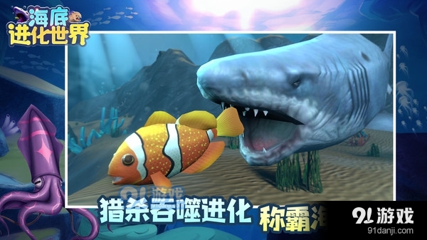 海底进化世界v1.1.5截图2