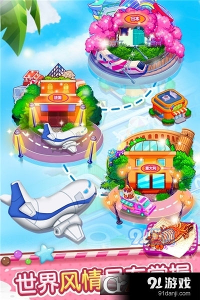 开心大厨九游版v10.4截图3