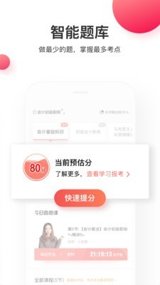 虎硕教育v4.6.0.7截图2