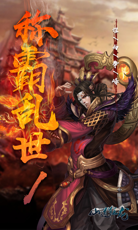 仙道狂龙v0.0.6截图3