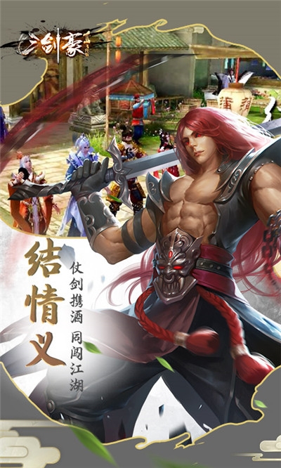 三剑豪2GM版v2.4.7截图3