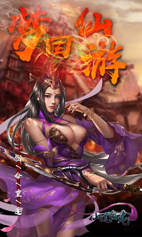 仙道狂龙v0.0.6截图2