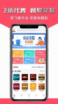 飞衡代售v2.1.17截图3
