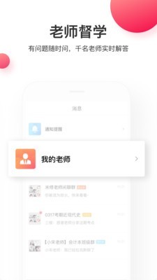 虎硕教育v4.6.0.7截图3