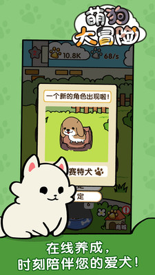 萌狗大冒险v1.12截图1