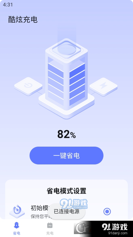 酷炫充电v1.1.5截图1