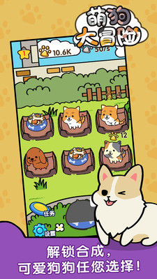 萌狗大冒险v1.12截图3