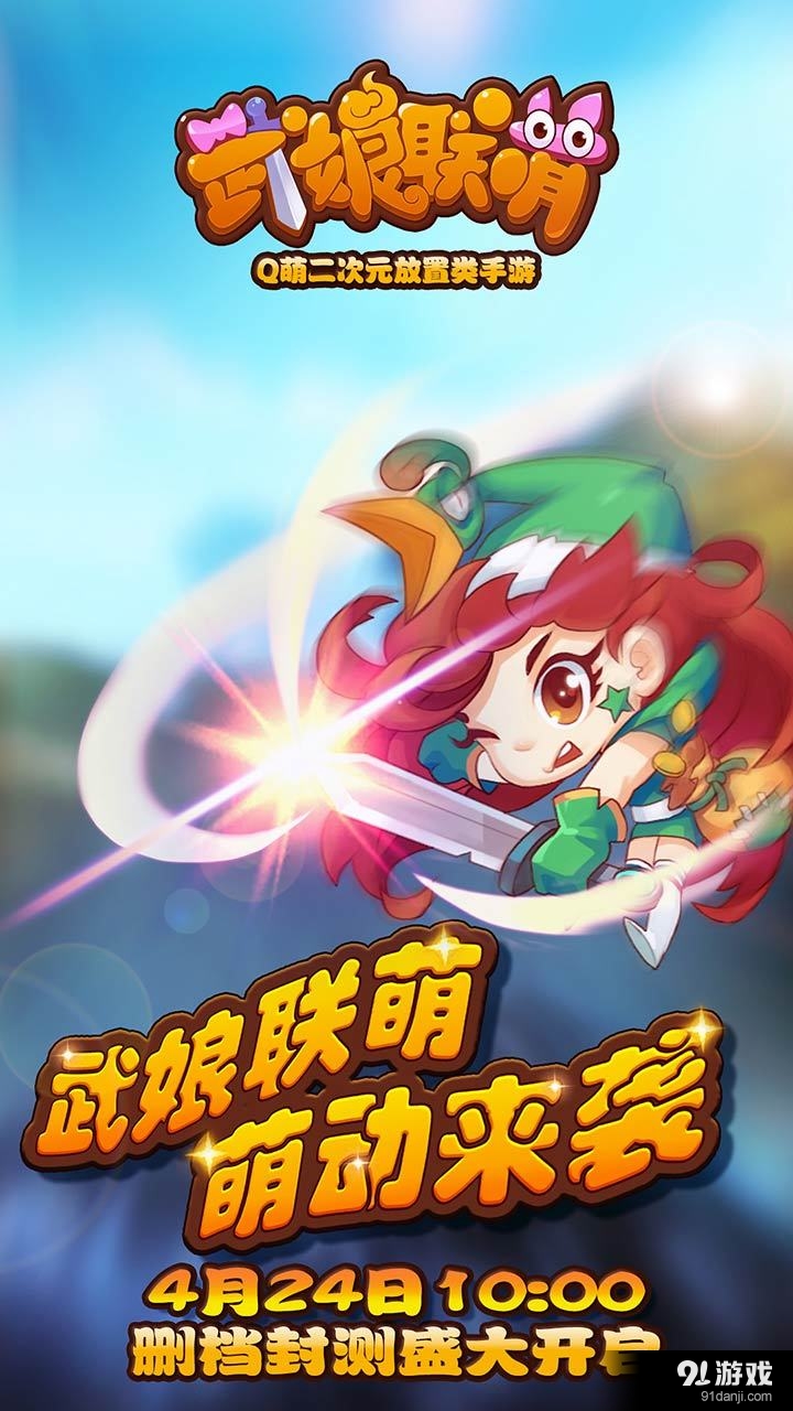 武娘联萌v1.6.5截图1