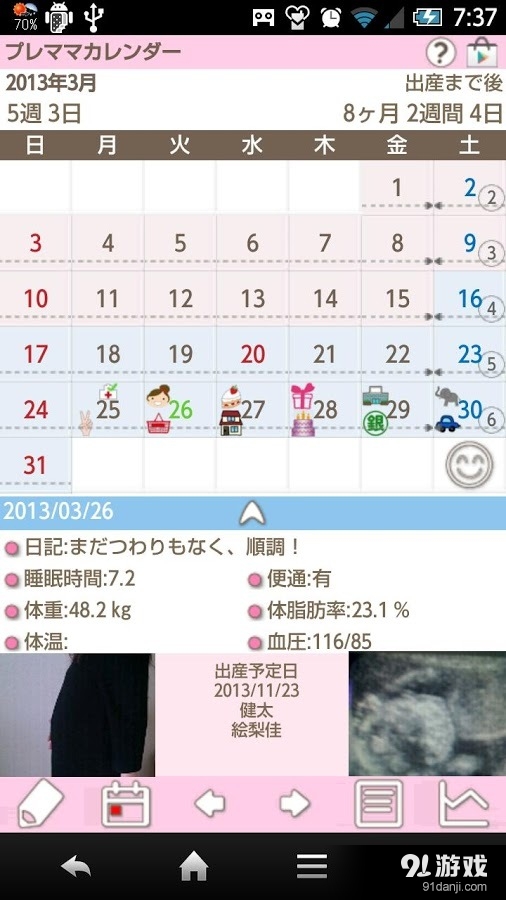 Premama免費日曆v1.3.69截图1