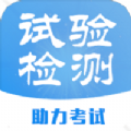 试验检测题库v2.3.4