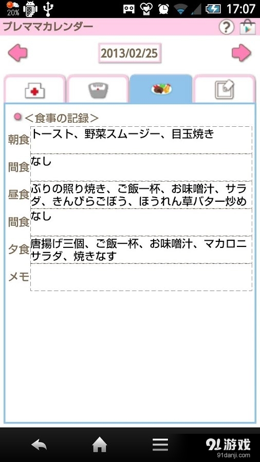 Premama免費日曆v1.3.69截图3