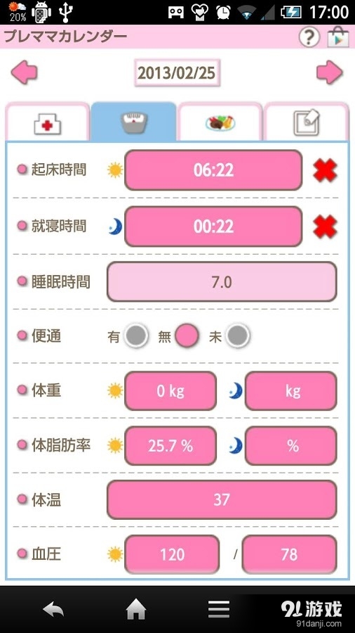 Premama免費日曆v1.3.69截图2