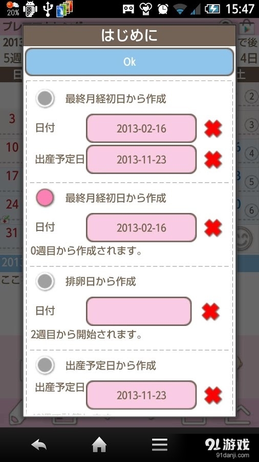 Premama免費日曆v1.3.69截图4