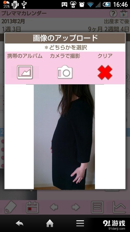 Premama免費日曆v1.3.69截图5