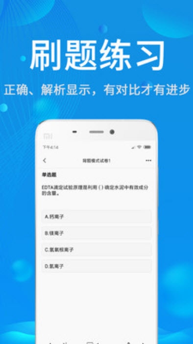 试验检测题库v2.3.4截图2