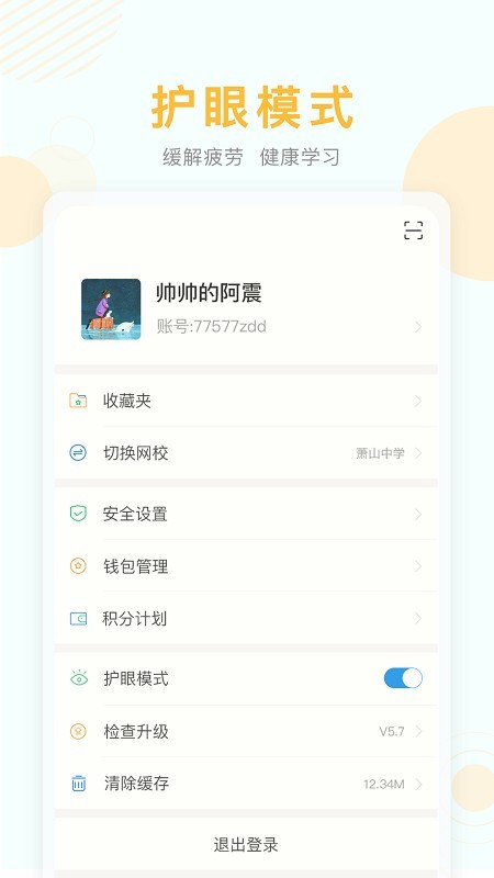 东方有线空中课堂v8.9截图3