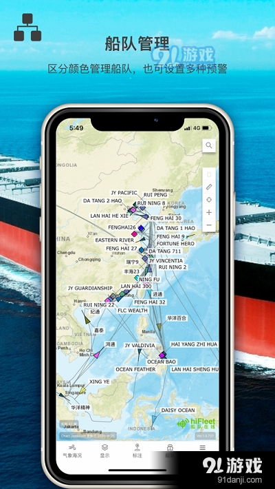 HiFleetv5.4.824截图2