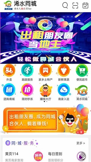 浠水同城v1.9截图2