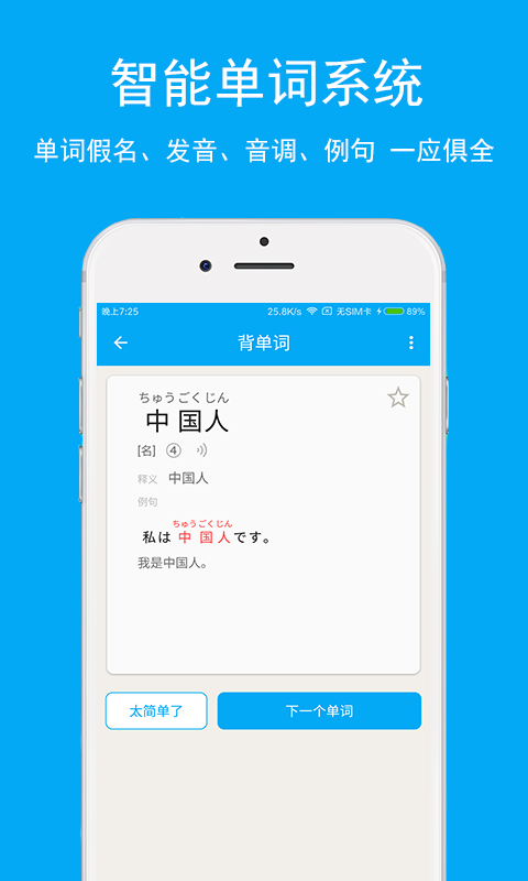 日语学习软件v2.11截图2