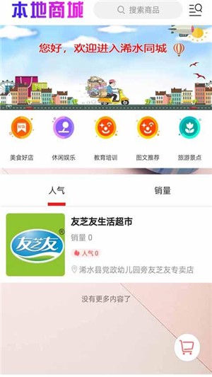 浠水同城v1.9截图4