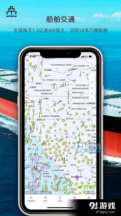 HiFleetv5.4.824截图5