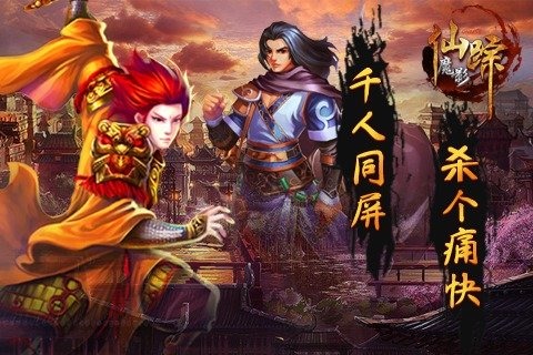 魔影仙踪v1.3.4截图2