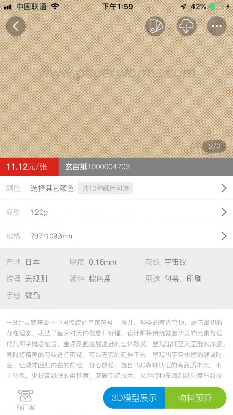 纸虫虫v2.13截图1