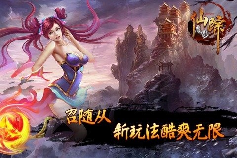 魔影仙踪v1.3.4截图3
